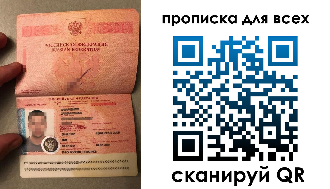 прописка паспорт в Азове