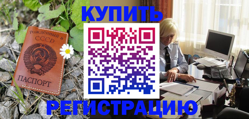 временная регистрация недорого в Азове