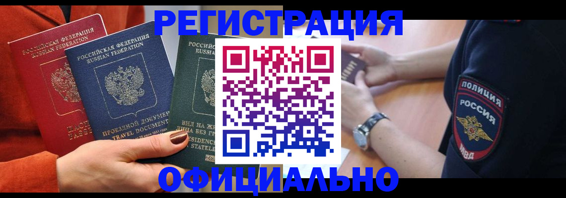 прописка поиск в Азове