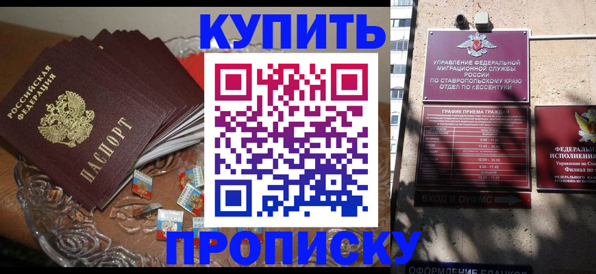 временная регистрация для всех в Азове