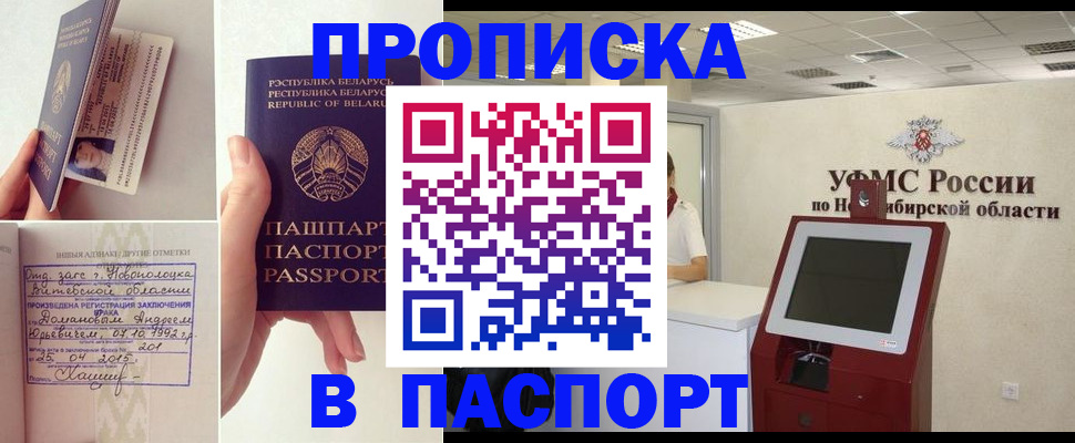 временная регистрация законно в Азове