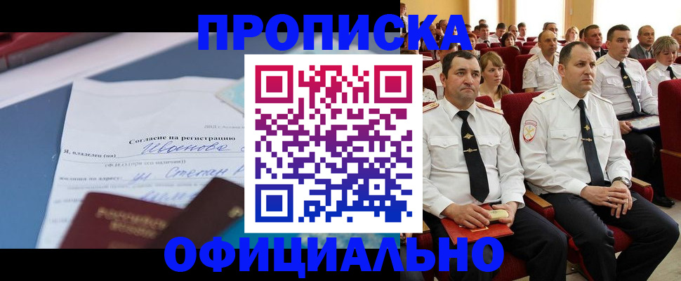 прописка для работы в Азове