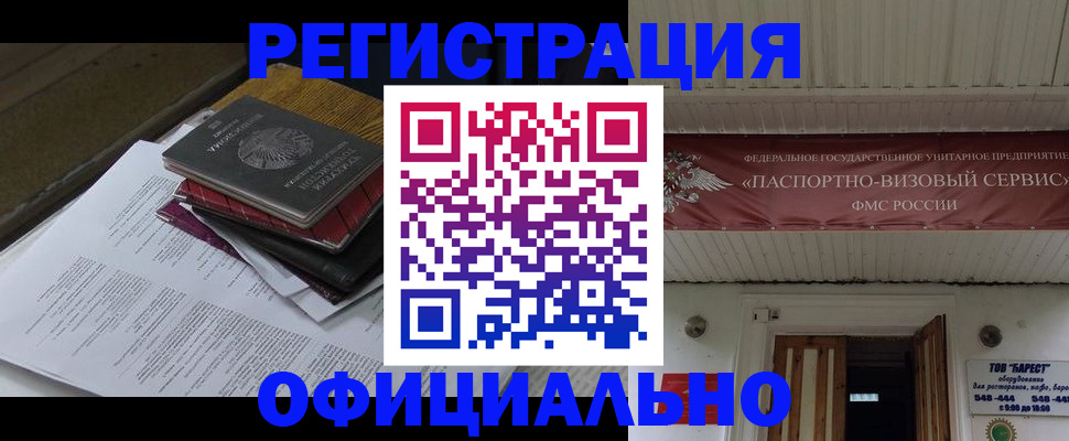 временная регистрация недорого в Азове