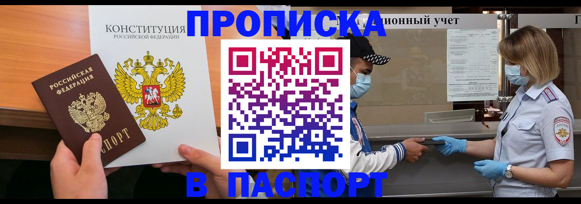 прописка законно в Азове