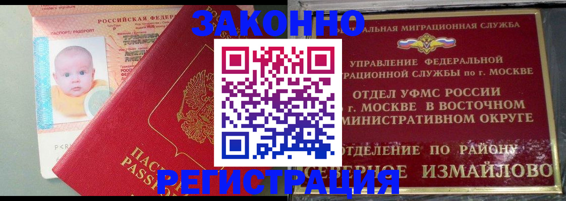 прописка регистрация в Азове